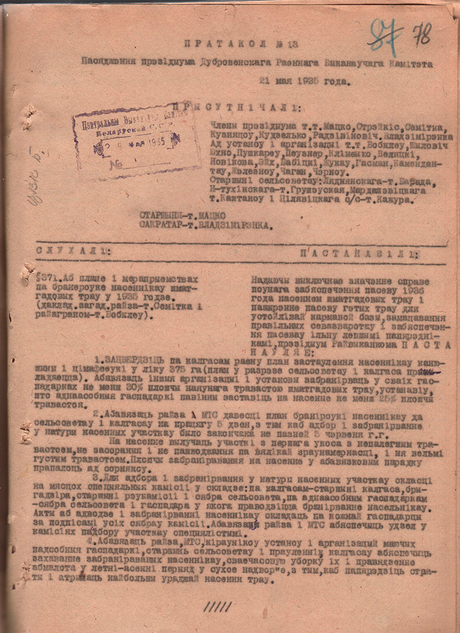 Протокол заседания президиума Дубровенского районного исполнительного комитета от 21.05.1935 №13 о развертывании авиадела и организации авиамассовки в г.Дубровно-стр. 0